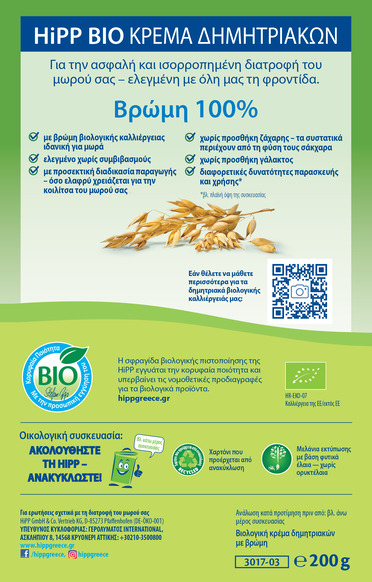 HIPP - BIO Kρέμα Δημητριακών Βρώμη με γλουτένη (από τον 5ο μήνα) - 200gr